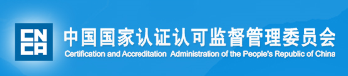 1543767604577056.png 認(rèn)監(jiān)委.png